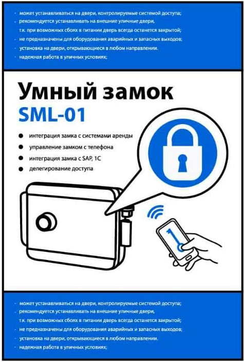 умный замок smart assist sml01