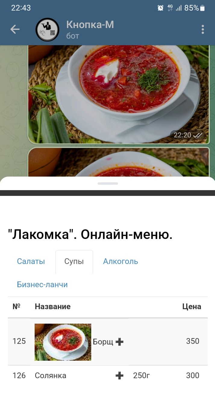 webapp телеграм