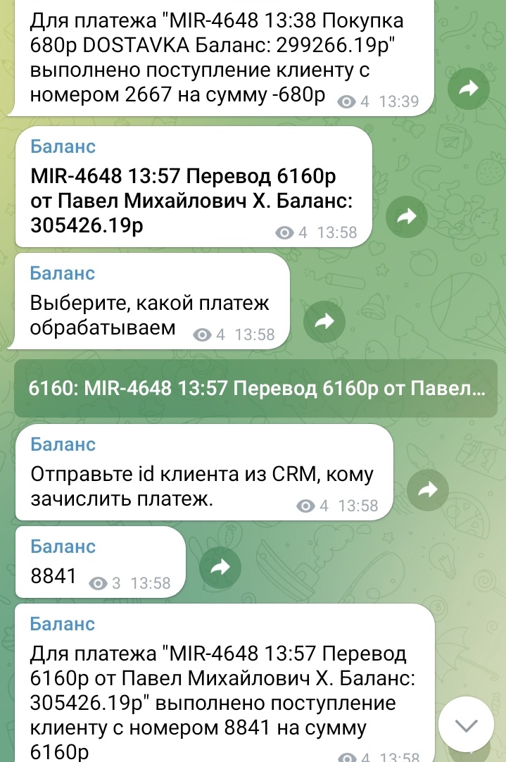 телеграм бот для учета платежей в CRM