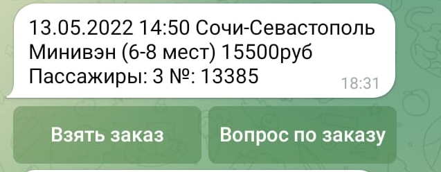 взять заказ в работу